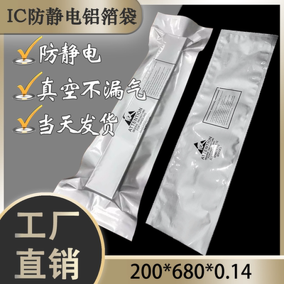 防静电料管袋芯片半导体电子元件真空铝箔袋20*68长条IC包装管DIP
