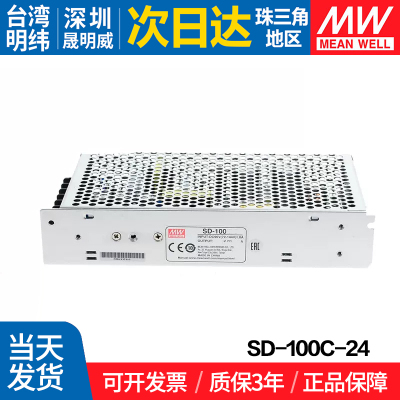 SD-100C-24 台湾明纬 100W开关电源 单组输出 DC转DC转换器