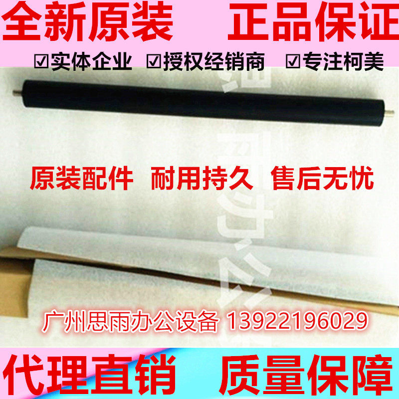 全新原装美能达195 215 235 206 226 246 7719定影 下棍 橡胶辊