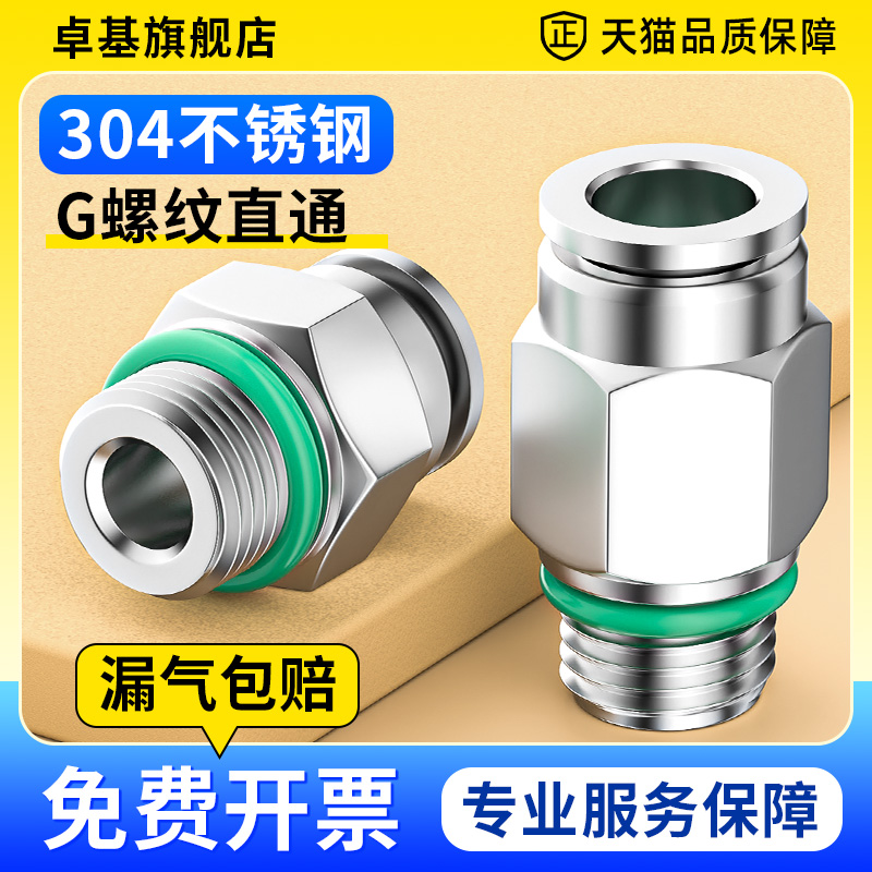 不锈钢PC8-02 10-01 G螺纹直通快速气管插接头M5 1/4 3/8 1/2气动