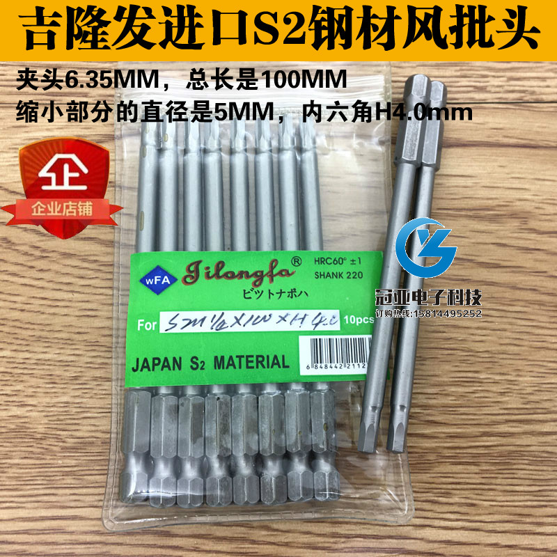 吉隆发内六角风批头钢咀