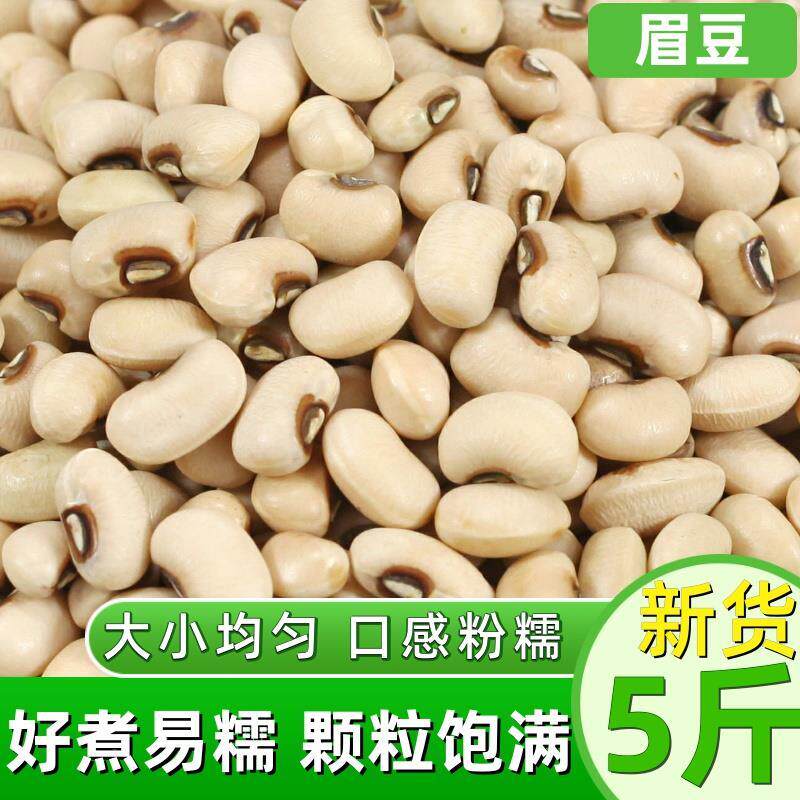 新货白眉豆5斤云南农家自产芸豆白豇豆米豆饭豆白豆熬粥煲汤杂粮图片