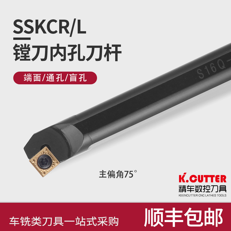 数控车床车刀 75度螺钉式内孔刀镗刀 S16Q-SSKCR09正刀机夹车刀杆