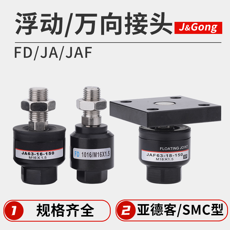 亚德客气缸连接万向浮动