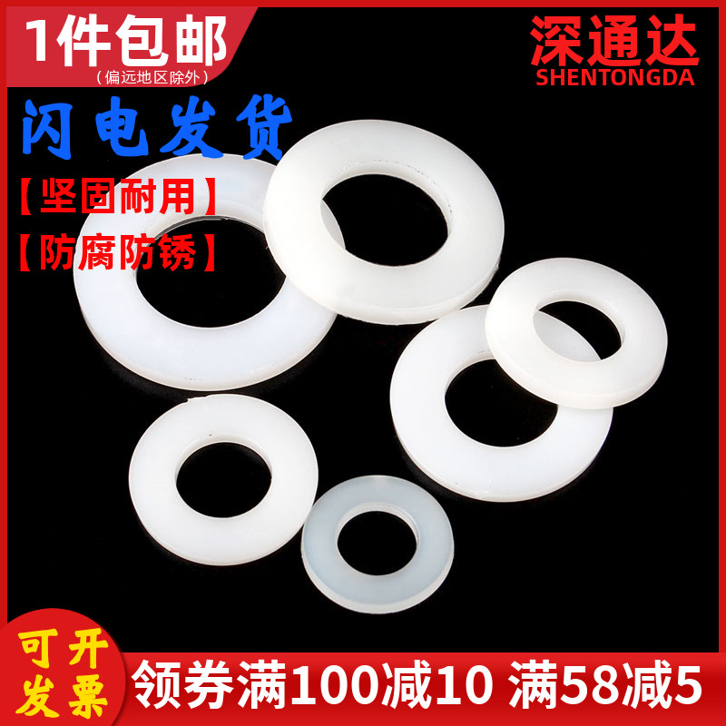 尼龙垫片加大平圈绝缘塑