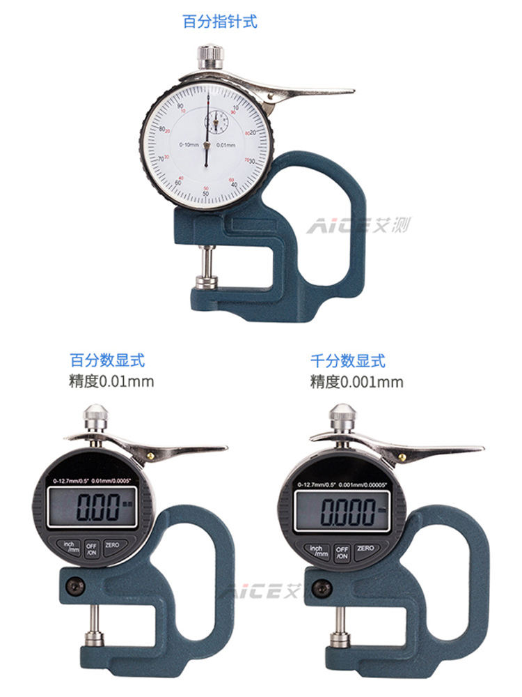 指针数显百分测厚规千仪