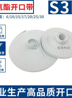 开口带白色聚氨酯钢丝芯同步带S3M带宽6 10 152 0齿距3mm开口皮带