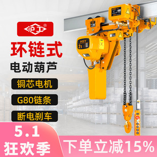 沪工环链电动葫芦380v1吨2吨3吨5吨家用电动葫芦220v倒链提升机
