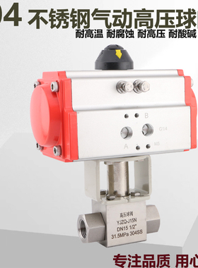 气动高压球阀YJZQ丝扣304锻钢315P内螺纹32MPa高温硬密封160P对焊
