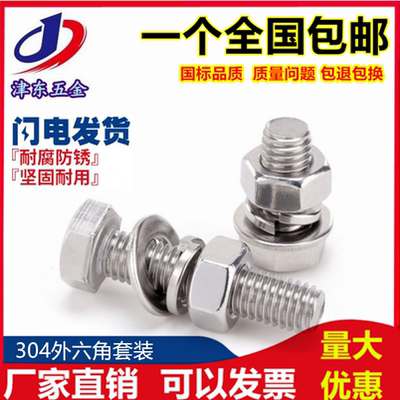 不锈钢外六角全牙螺栓丝