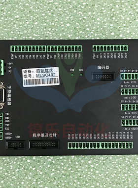 自动锁螺丝机控制系统MLSC402四轴双Y螺丝运动控制系统单片机操作