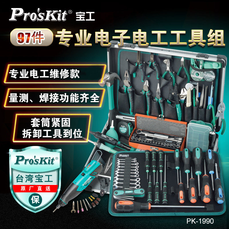 台湾宝工具套装专业弱电