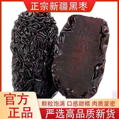 特级紫晶黑枣大乌枣圆即食南枣无核正宗太行山新疆特产官方旗舰店