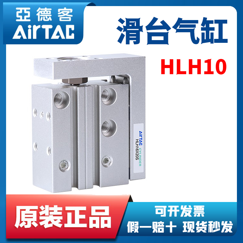 原装亚德客侧轨精密滑台气缸HLH10X5X10X15X20X25X30X40X50-S气动