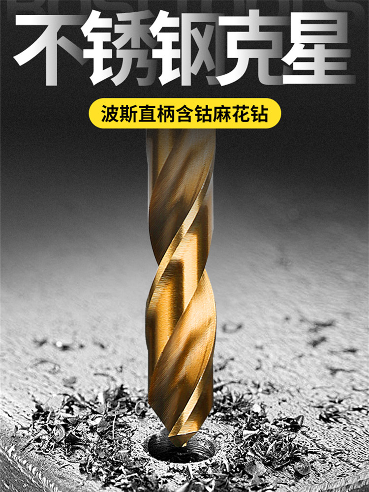 波斯麻花钻头含钴不锈钢