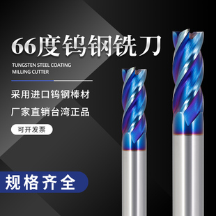 深东66度4刃钨钢铣刀不锈钢专用铣刀硬料专用CNC数控加工中心刀具