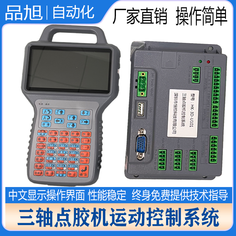 自动点胶机三轴V7V8控制器四轴双Y自动螺丝机运动系统手柄数据线