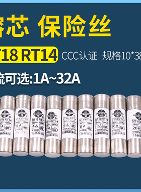 正浩10*38mm配套RT18-32 RT14-20陶瓷熔断器家用保险丝熔断丝熔芯