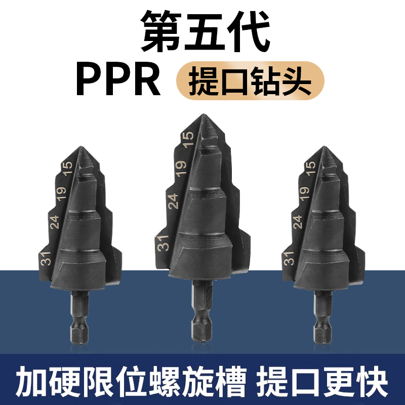 新款一体六角柄PPR提口钻头水管修复钻头扩孔四分20六分25一寸口
