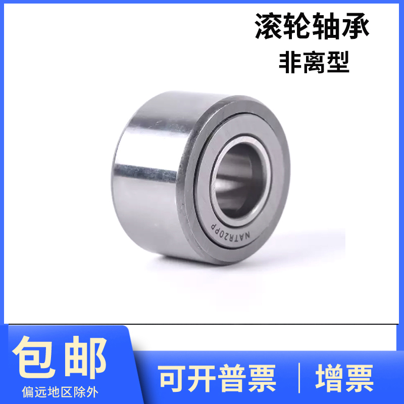 NARTR NARTRV非分离型滚子轴承随动器5 6 8 10 12 15 17 20滚轮