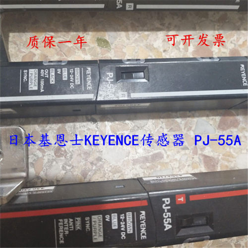 议价基恩士光栅光幕区域传器PJ-55A