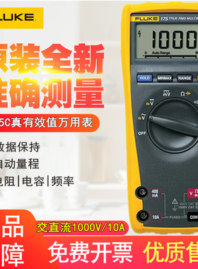 福禄克FLUKE-175C 177C 179C真有效值全自动高精度多功能万用表
