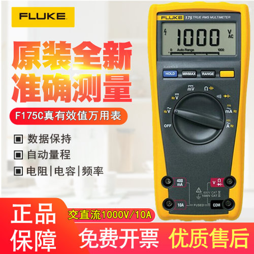 福禄克FLUKE-175C 177C 179C真有效值全自动高精度多功能万用表
