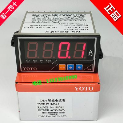 北崎YOTO 数显智能上下限报警交流直流电流表 DU4-PDA DU4-PAA