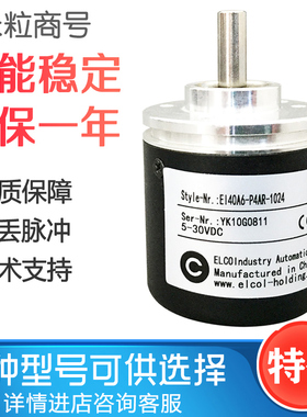 宜科编码器EI40A6-P4AR-1024-1000-600-L5AR P6TAR C6 P4PR H6AR