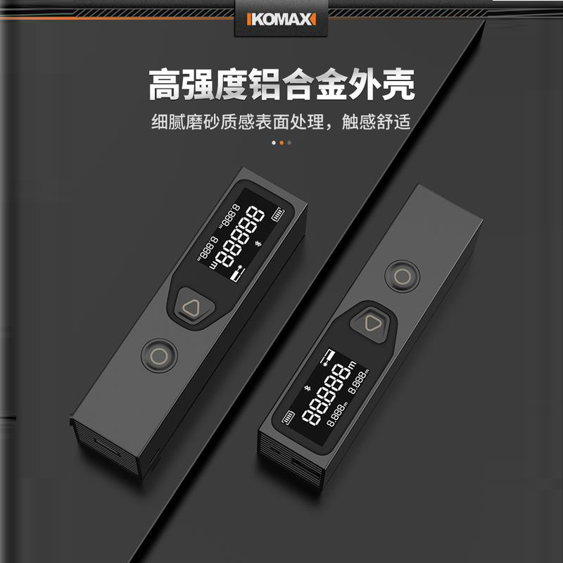 德国KOMAX激光测距仪红外线高精度测量尺电子尺手持量房仪装修