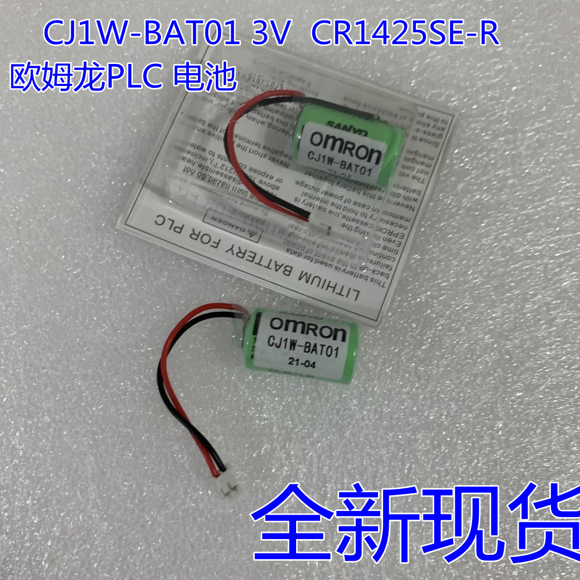 全新欧姆龙系列PLC 3V锂电池CR14250SE-R CJ1W-BAT01 CP1W-BAT01