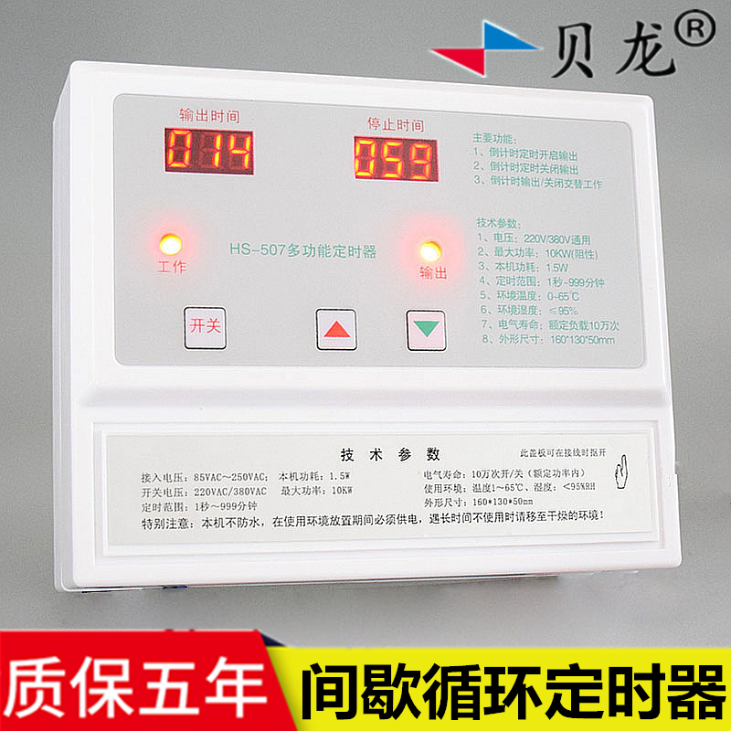 贝龙507间歇循环控制器 380v时间倒计时220v数显自动定时开关仪表