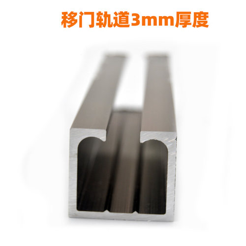 加厚铝合金滑道移门轨吊