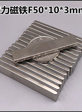 强力磁铁50*10*3mm 长方形磁铁强磁 钕铁硼强磁吸铁石永磁50X10X3