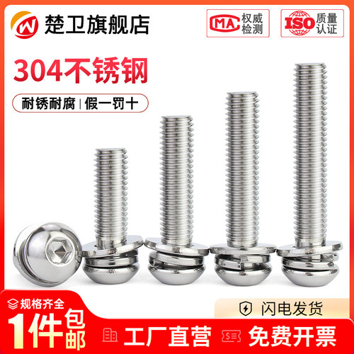 不锈钢圆头盘内六角组合
