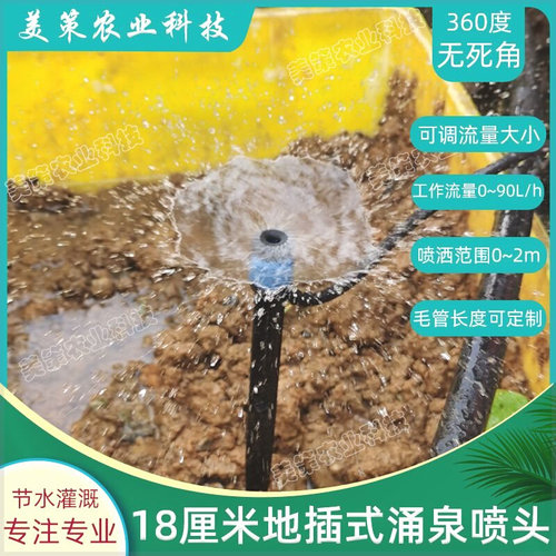 厘米涌泉地插可调压力补