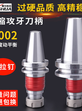 丝攻刀柄丝锥刀柄BT30BT40bt50ETP16ETP20ETP25ETP32伸缩攻牙刀柄