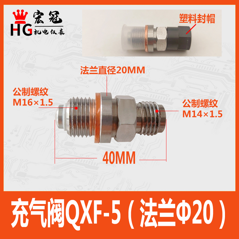 氮气充接头工具连囊蓄能