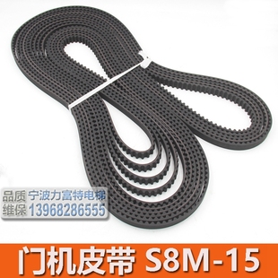 2800 2904 3720 3200 宁波申菱欧菱电梯门机皮带2400 4000 S8M