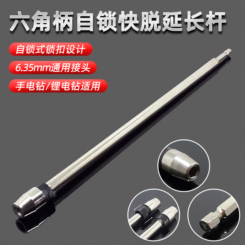批头自锁加长杆套筒接杆1/4六角柄快脱自锁延长杆电动起子头300mm