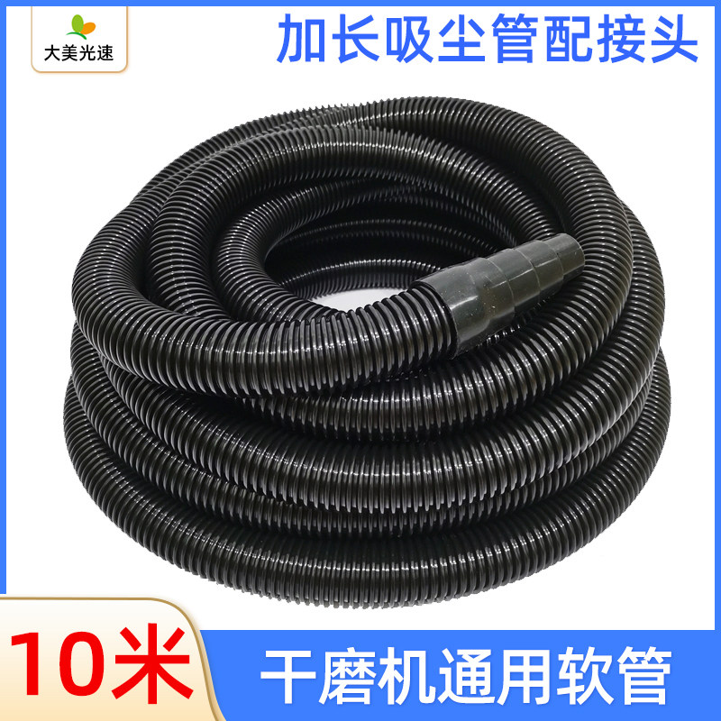 干磨机通用软管米墙面打