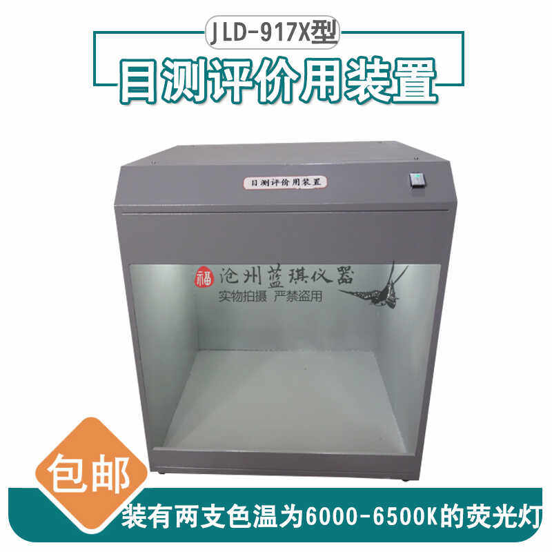 目测用装置灯箱陶瓷砖试