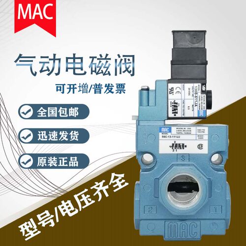 MAC气动电磁阀56C-13-611JA/111/121JJ高速冲床离合器单联控制阀