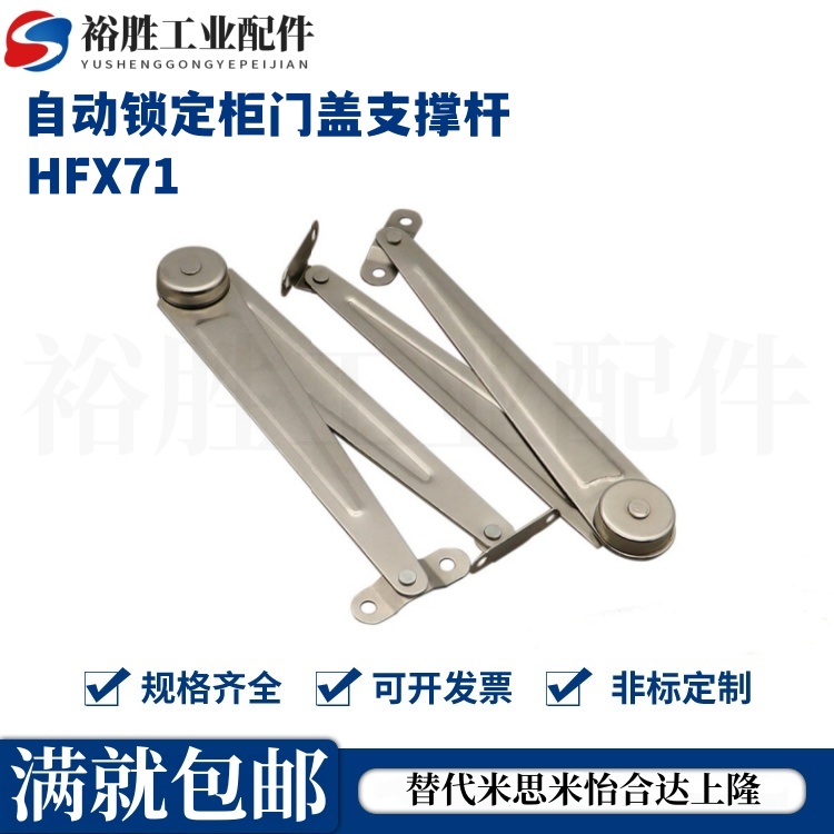 HFX71 HFX72 HFX61 HFX62 L134 L268阻尼 自动锁定柜门盖支撑杆