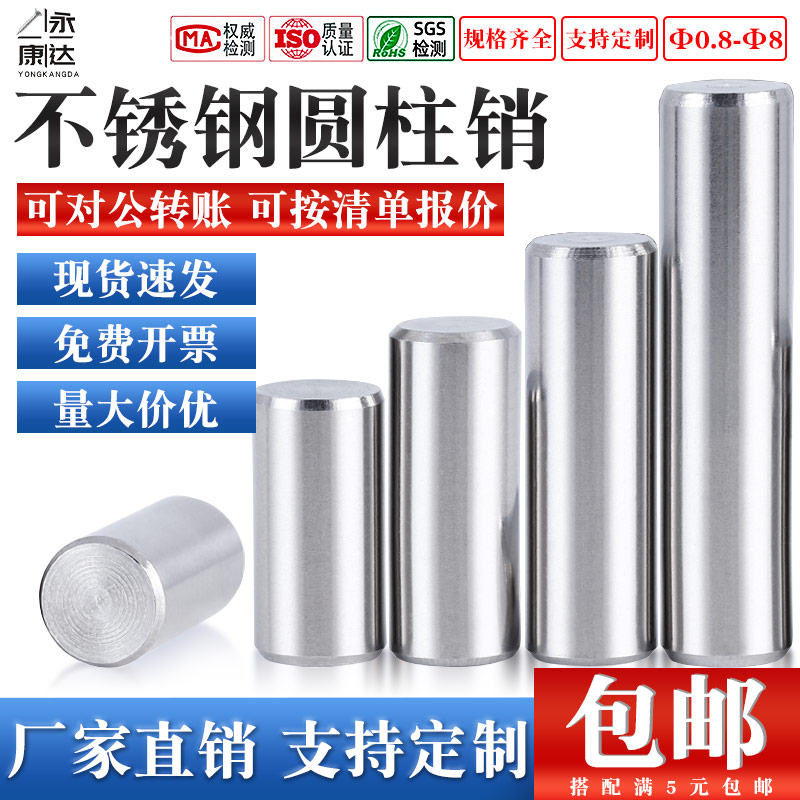 不锈钢销钉圆柱定位实心