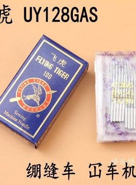 飞虎牌UY128GAS DV×43三针五线机针RUT兔冚车绷缝机针坎车金针
