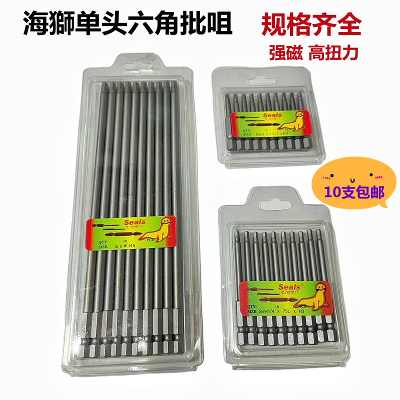 S2材料内六角批头电批咀螺丝批起子H2-H2.5-H3-H4-H5-H6单头批嘴