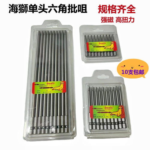 S2材料内六角批头电批咀螺丝批起子H2-H2.5-H3-H4-H5-H6单头批嘴