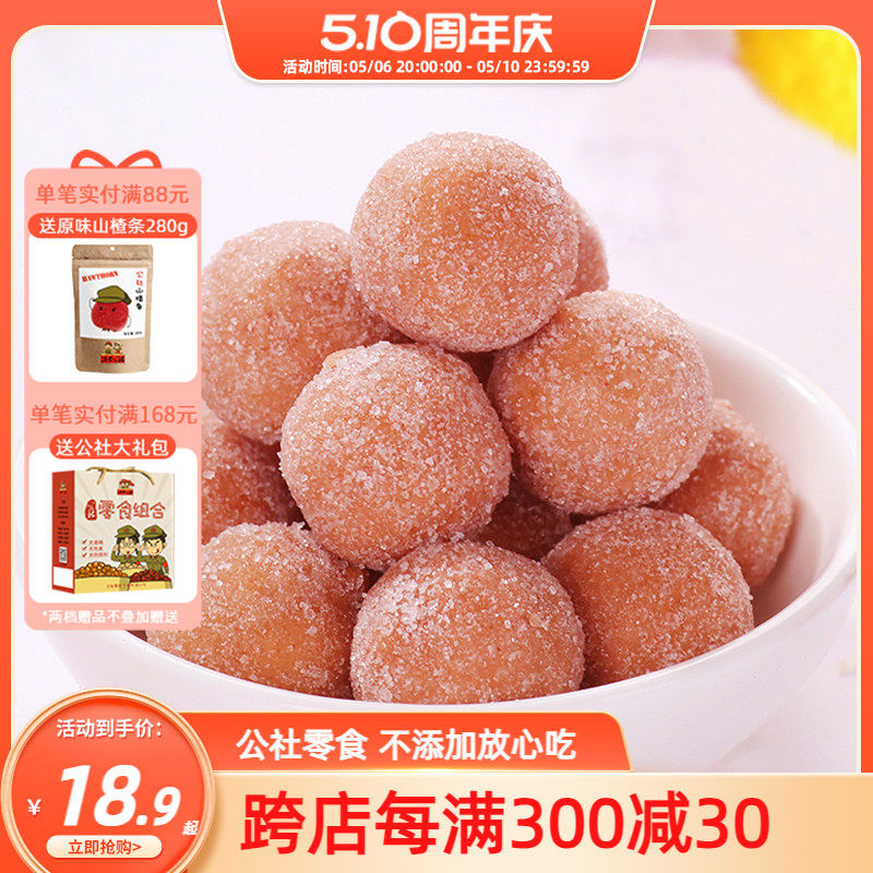沂蒙公社山楂球雪丽球280gx2不添加非散装休闲小零食无糖精添加