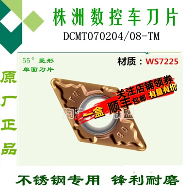 株洲哈德数控刀片单面DCMT070204/08-TM HS7225 菱形不锈钢机夹刀